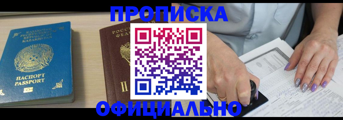 прописка 2025 в Десногорске