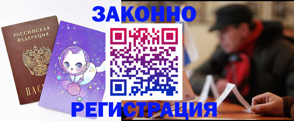 временная регистрация для школы в Десногорске