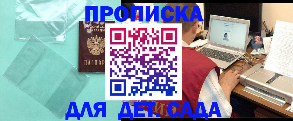 временная регистрация в Десногорске