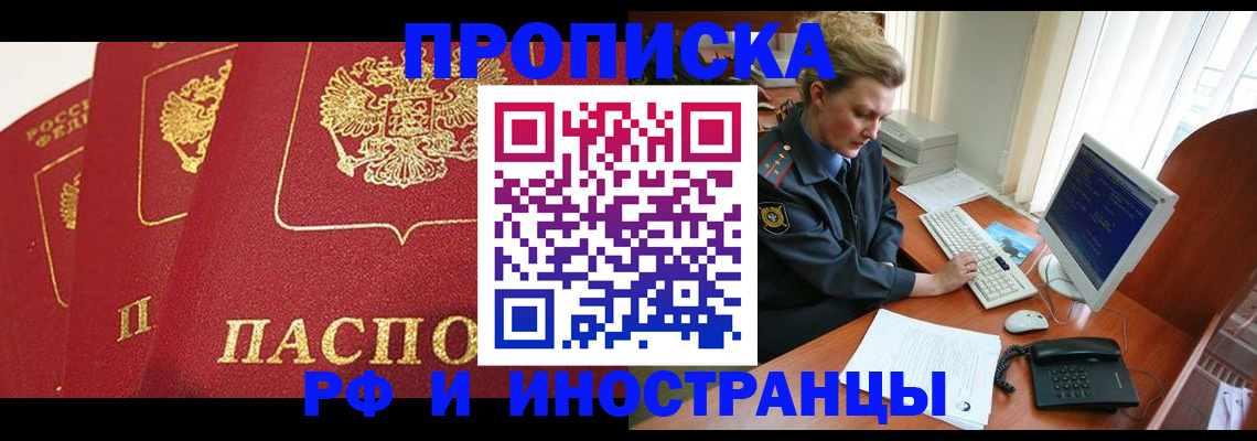 прописка иностранных граждан в Десногорске