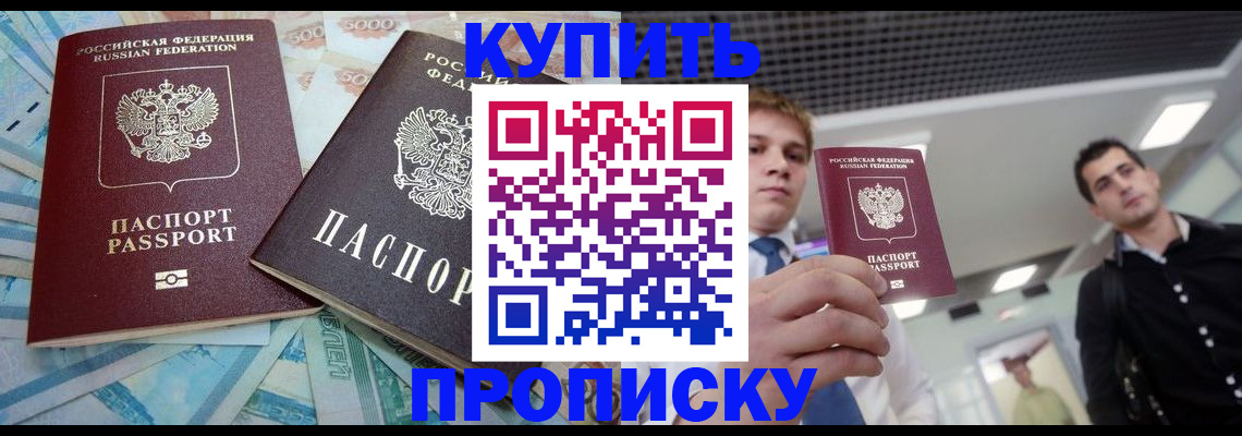 прописка законно в Десногорске